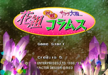 Hanagumi Taisen Columns - Sakura Wars screen shot title